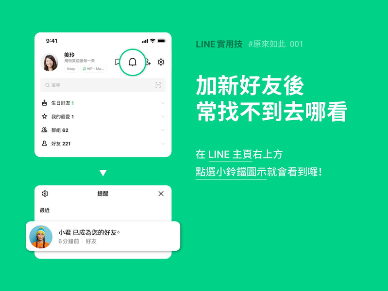 Line 搜不到好友 ID